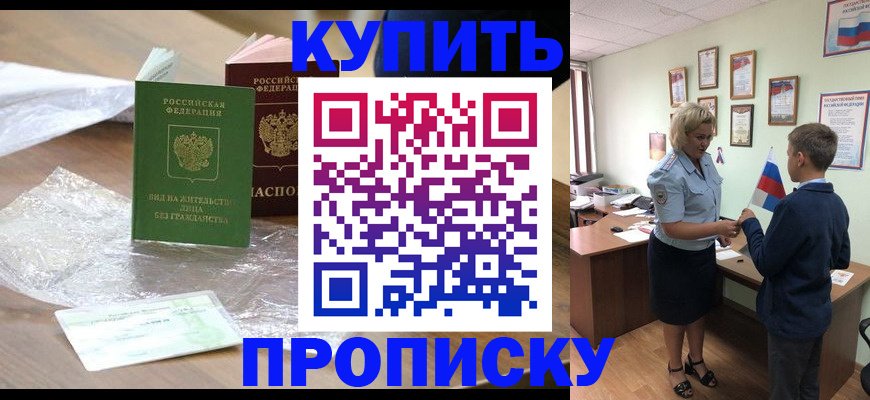 прописка для работы в Донском
